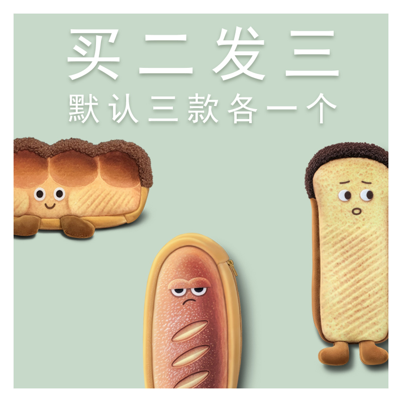 猫范 情绪面包笔袋 可爱卡通吐司日系搞怪创意学生文具礼物女