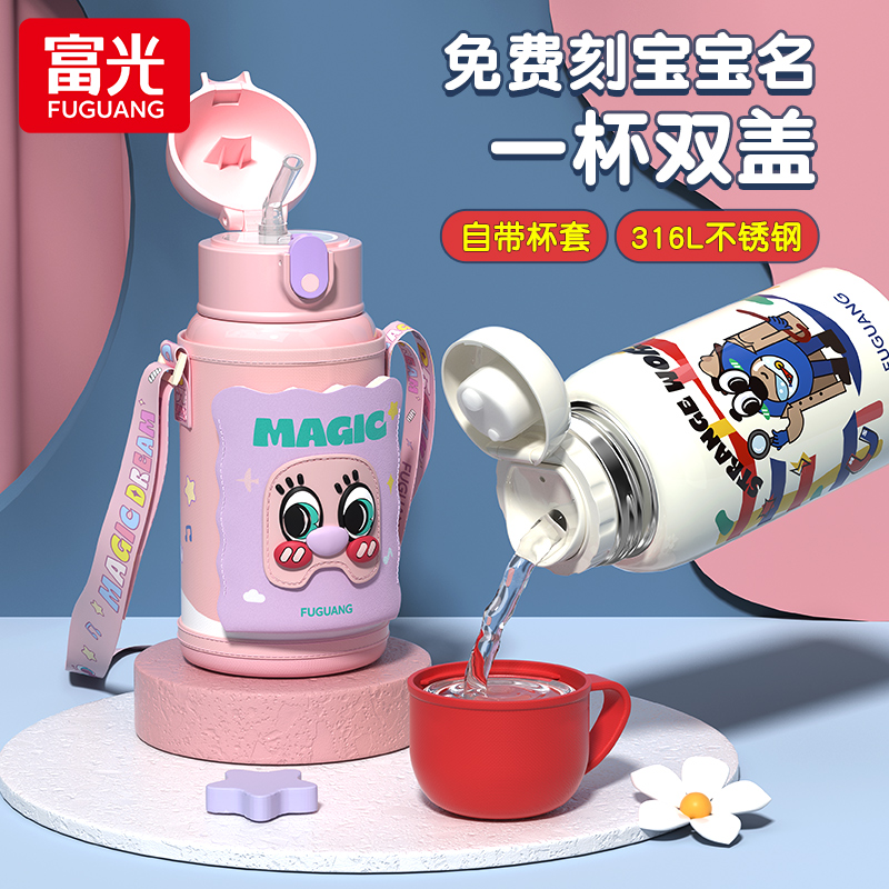富光儿童保温杯吸管杯上学专用食品级316L小学生幼儿园保温水杯子