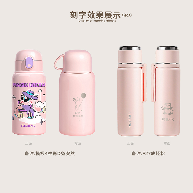 【模板图链接】富光刻字模版支持保温杯保温壶等不锈钢系列水杯定制