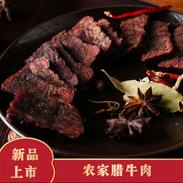【腊牛肉】萍乡茶树柴烟熏传统腊味