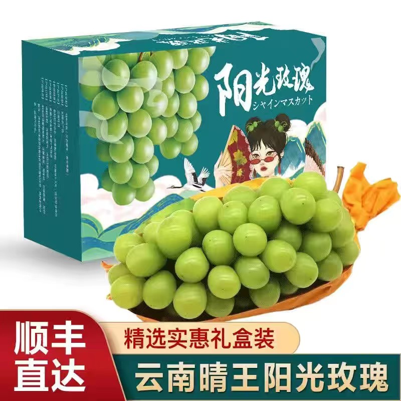 【现摘现发  顺丰包邮】云南阳光玫瑰新鲜3斤