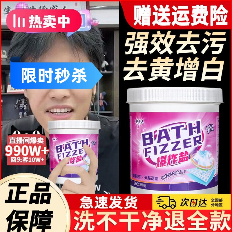 【小扬严选】爆炸盐去污洗衣粉强力去污去渍白衣增白增艳家用去黄除