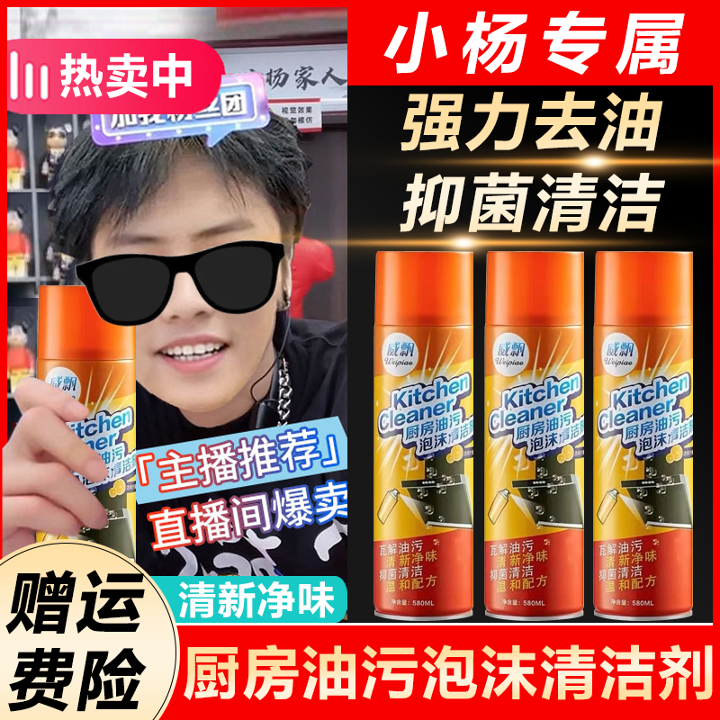 【小扬专属】厨房油污泡沫清洁剂去油污清洁喷剂强力去污溶解剂慕斯