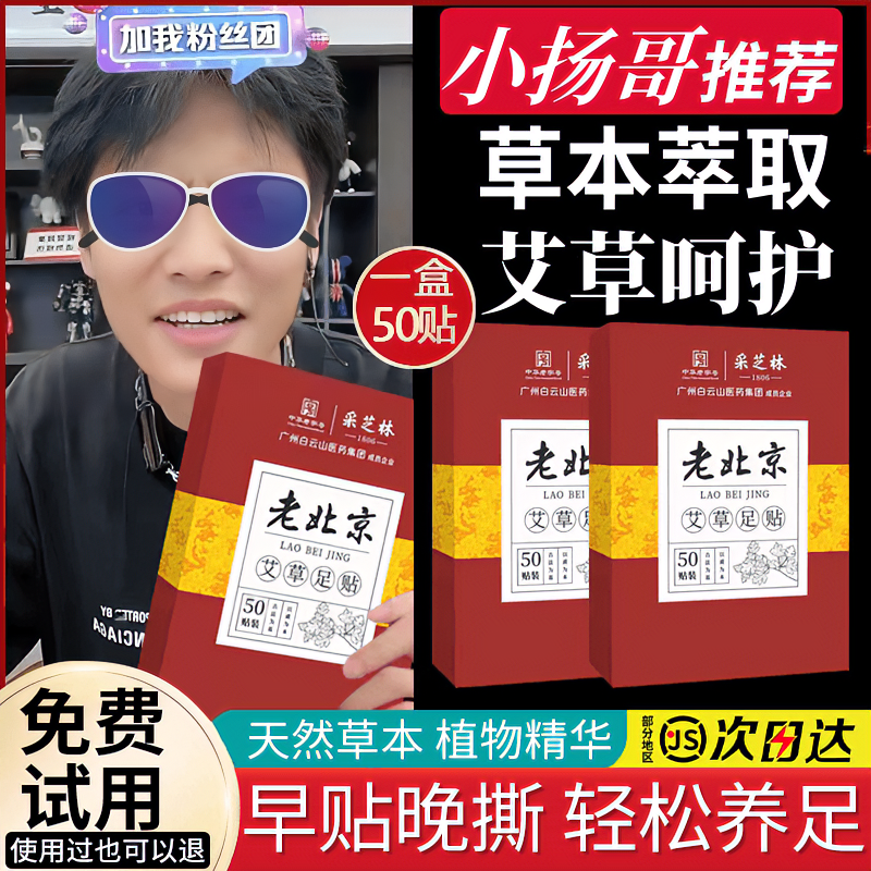 小扬推存！老北京艾草足贴湿气贴养生改善睡眠草本艾叶脚底足底贴