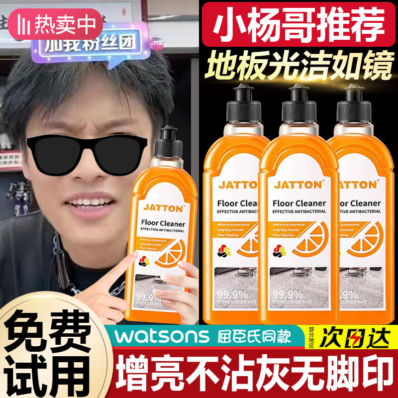 【小扬甄选】JATTON地板清洁剂家用去污清洁液大容量持久留香抑菌养