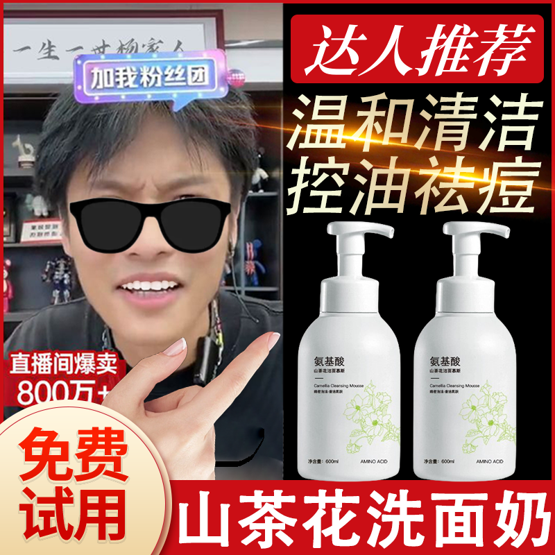 洗面奶控油除螨祛痘深层清洁黑头粉刺收缩毛孔山茶花洁面乳学生男