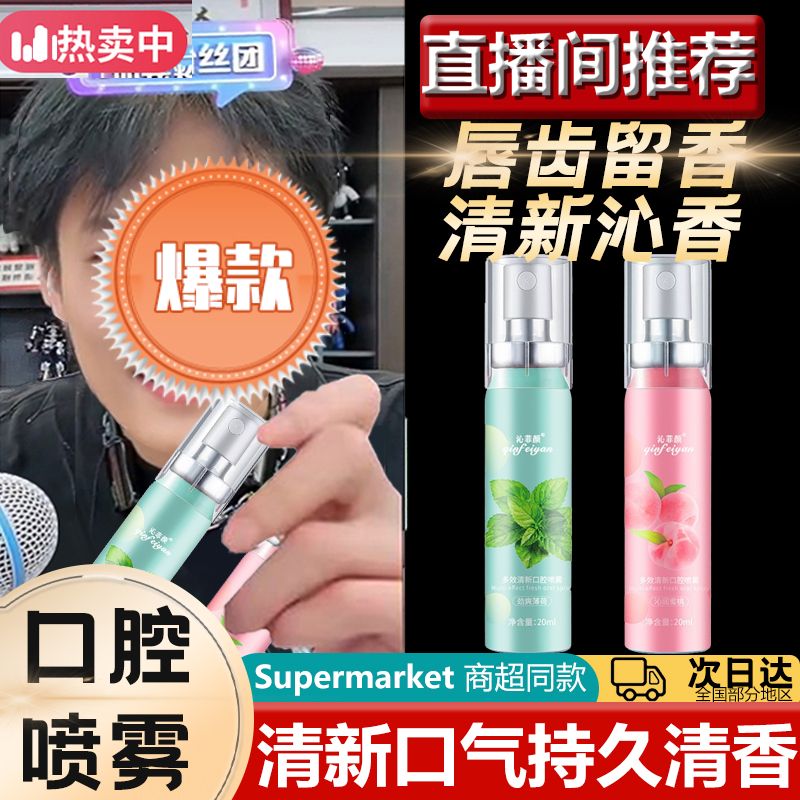 【小杨推荐】益生菌口气清新喷雾清爽男女接吻口腔喷雾便携留香