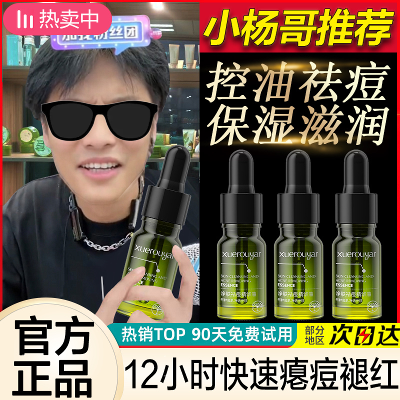 【小扬推荐】小绿瓶祛痘补水精华液净肤水杨酸去黑头闭口收缩毛孔保