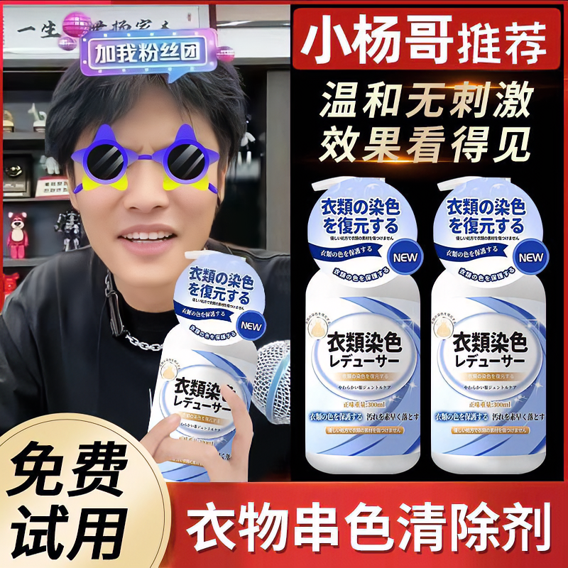 【小杨推荐】衣服染色修复还原剂串色去除剂白色彩色黑色衣物去污渍