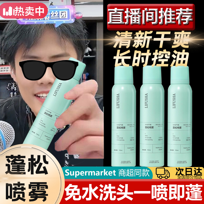【小扬推荐】干发喷雾3秒去油懒人免洗头发喷雾清新持久控油免水洗.
