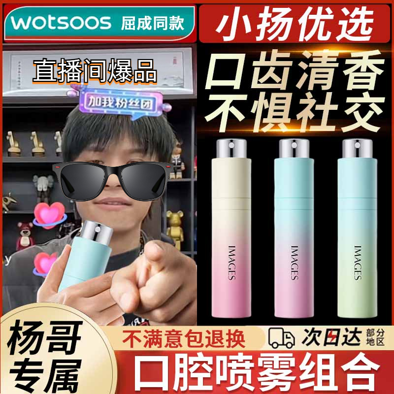 【小杨专属哥】形象美口腔喷雾净味清新口气留香便携式口气清新剂