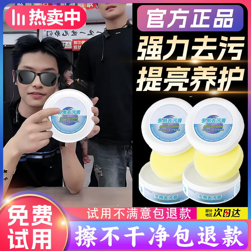 【小杨推荐】多功能清洁膏小白鞋擦鞋清洗剂去污增白不伤鞋免水洗去