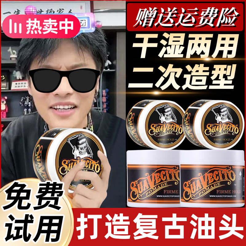 复古油头大背头持久强力定型保湿清香骷髅头发油发泥蜡造型发蜡胶