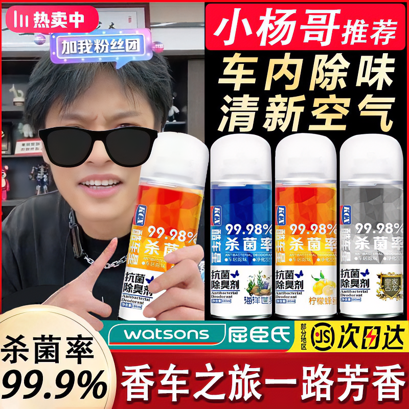 【官方臻选】车内除味剂喷雾除异味除臭消毒杀菌车用汽车空气清新