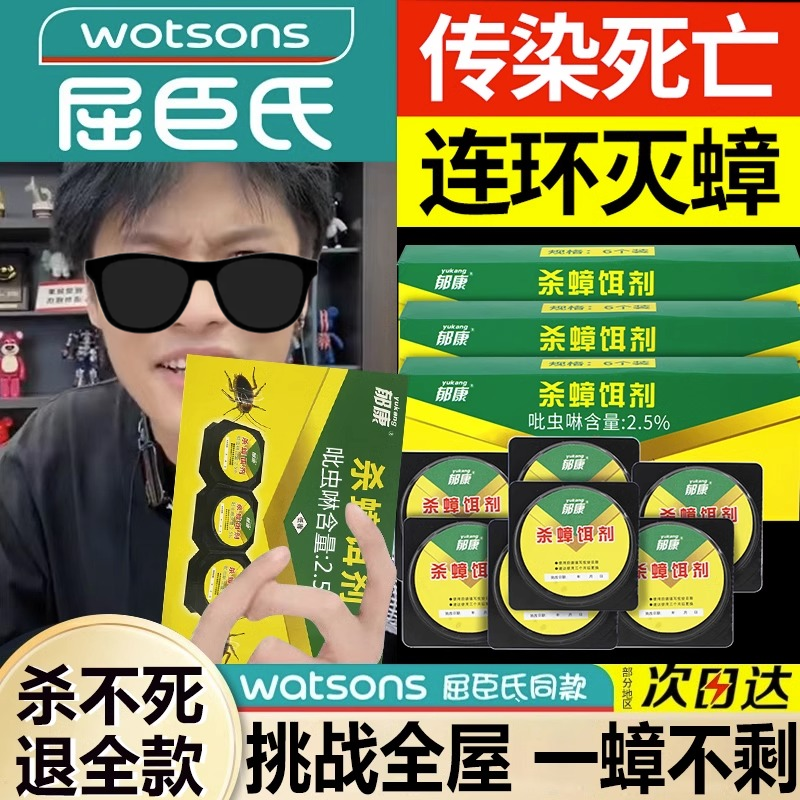 【小扬推荐哥】蟑螂药一锅端家用无毒强力大小通杀母婴宠物家庭适用