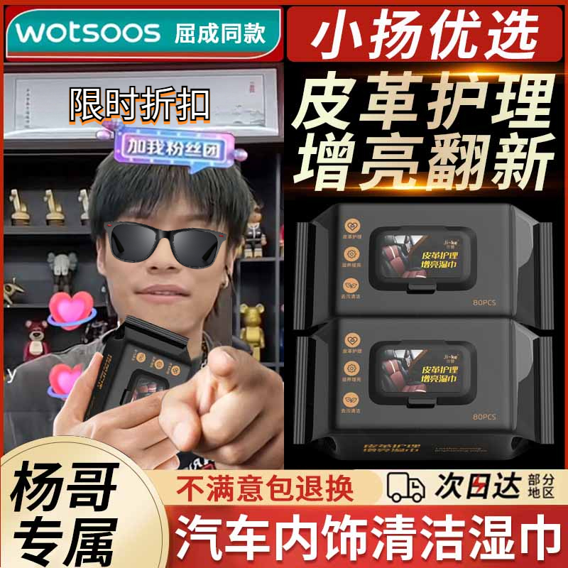 【小杨推荐】小杨专属擦车汽车内饰清洁湿巾纸护理皮革镀膜除尘去