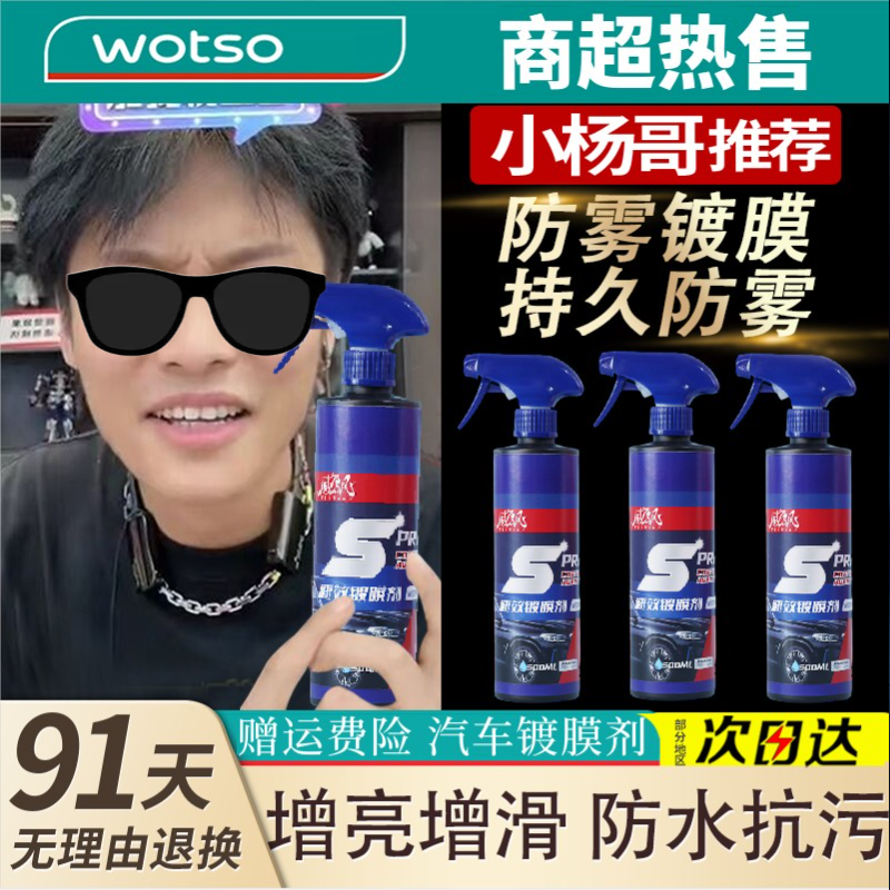 【扬哥专属哥】镀膜剂速效镀晶剂美容养护镀晶打蜡镀膜玻璃汽车镀膜