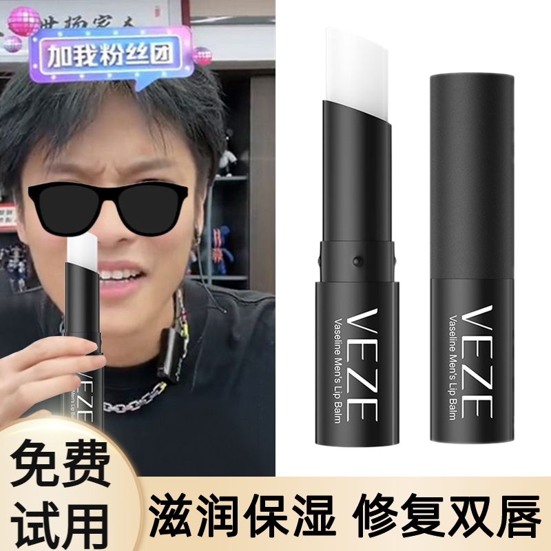 梵贞凡士林男士润唇膏补水保湿滋润防干裂去死皮淡唇纹唇膏学生党