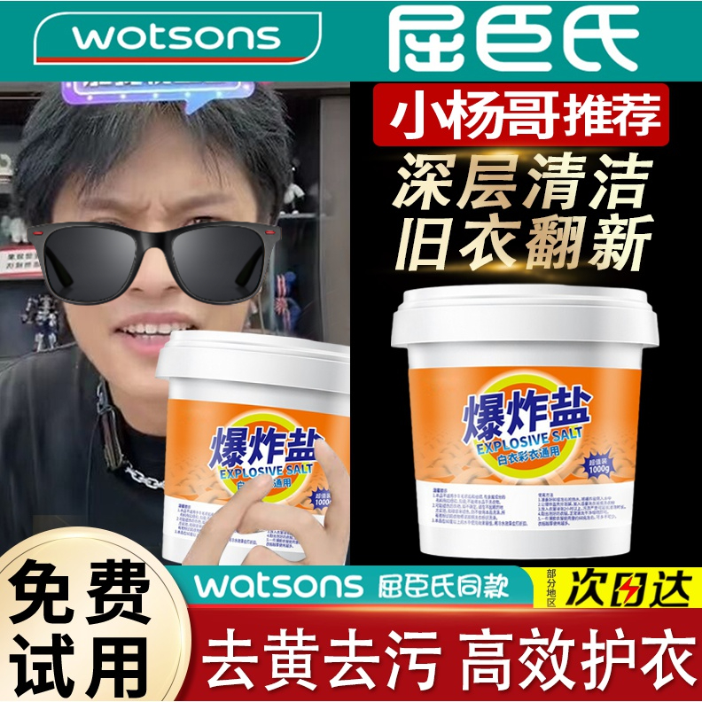 【小扬哥】爆炸盐去污渍洗衣去油增白去污增白剂去渍持久留香洗衣