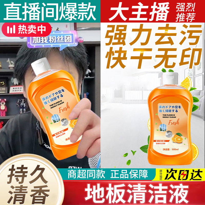 甜橙地板清洁剂拖地抑菌强力去污除垢瓷砖地砖专用清洁液家用留香