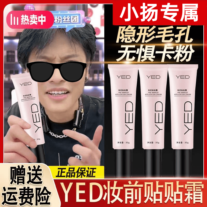【小扬专属】妆前贴贴霜乳隐形毛孔不卡粉底液隔离保湿遮瑕隐形毛孔