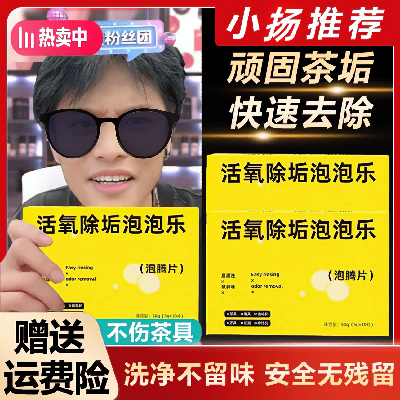 泡泡乐活氧除垢泡腾片强力除垢水杯水壶茶垢清洁除异味小苏氧因子