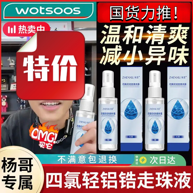 【小杨推荐】臻羞四氯羟铝锆止汗净味香体露走珠手脚腋下温和清爽干