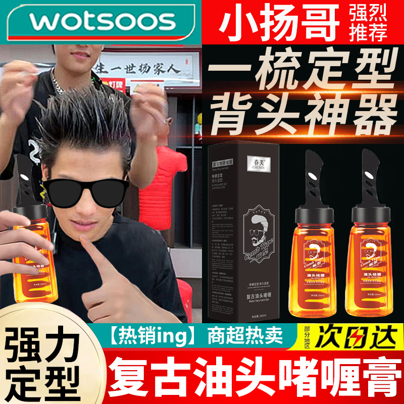 【杨哥甄选】啫喱膏一梳酷复古背头神器带梳子油头持久定型发胶养发
