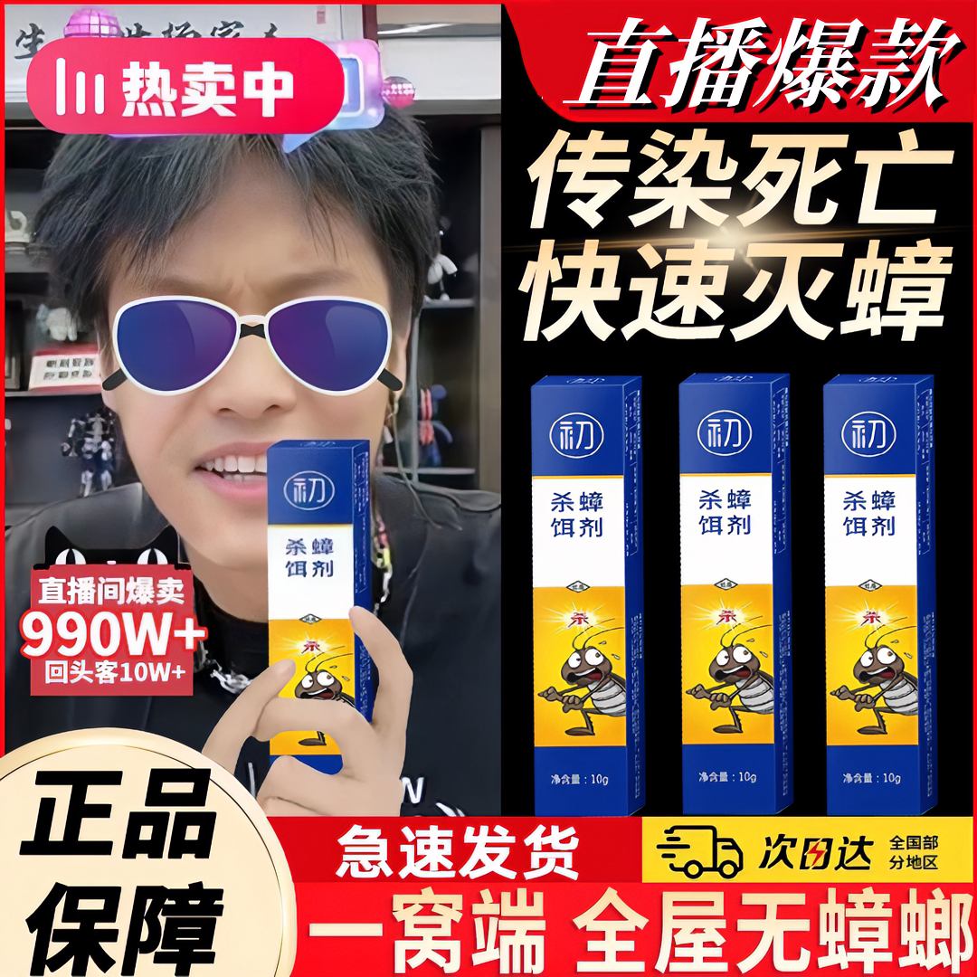蟑螂药【小强全窝端】家用室内非无毒一窝全窝端强力灭杀胶饵杀除蟑