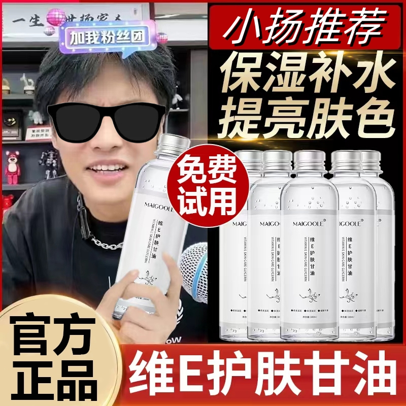 小扬推荐！维e护肤甘油妆前打底面部锁水保湿提亮肤色温和脸部补水
