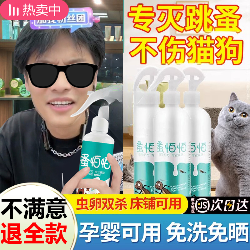 【小扬推荐】灭跳蚤药喷雾家用室内床上驱虫宠物猫狗狗除跳蚤杀虫剂