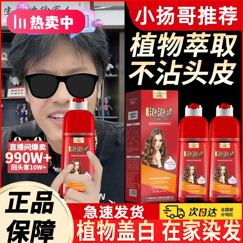 【小扬推荐哥】大红瓶植华士泡泡染植物染发剂染发膏不沾头皮可盖白
