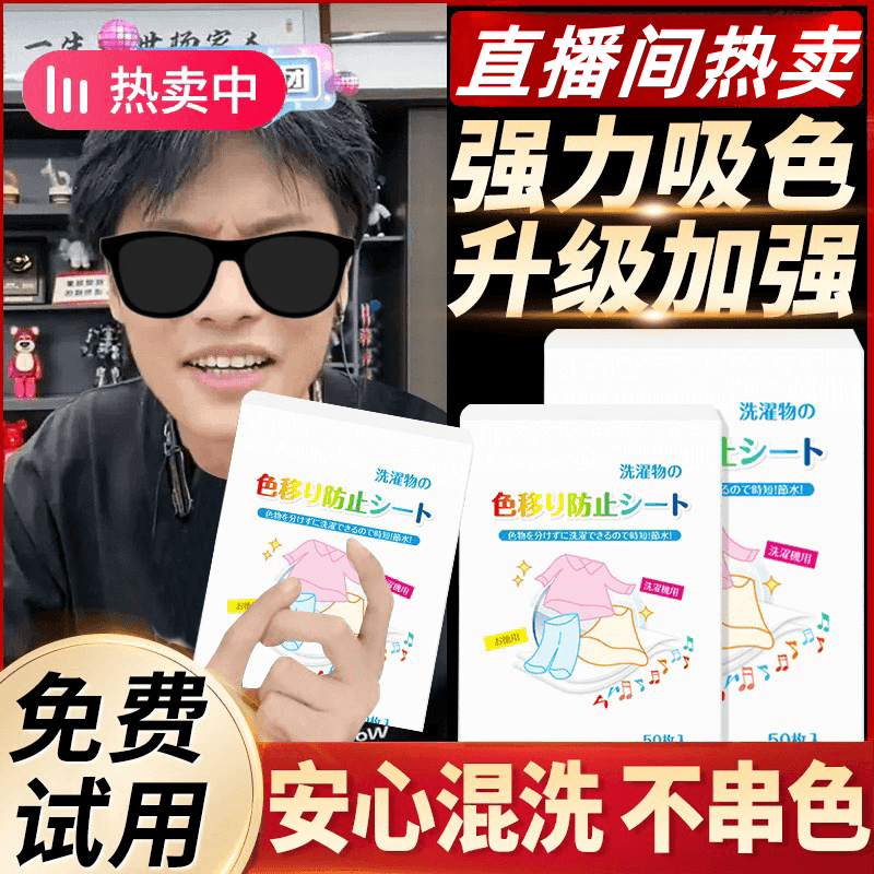 洗衣色母片防串色染色洗衣片吸色纸色母片吸色片衣服洗衣纸家庭装