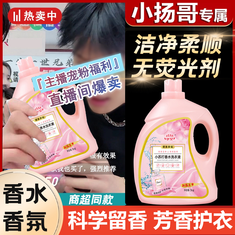 【小杨推荐】小苏打香水洗衣液整箱批发10斤装强力去污持久用学生家