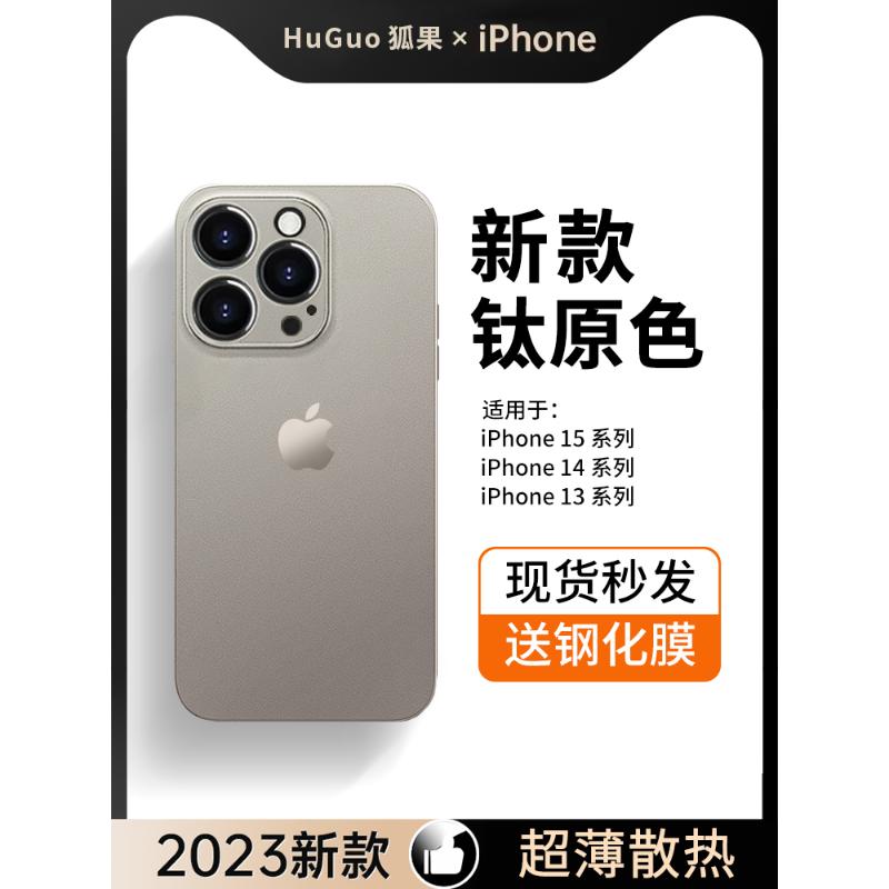 狐果钛原色适用iphone15promax手机壳磨砂散热透明苹果14pro新款