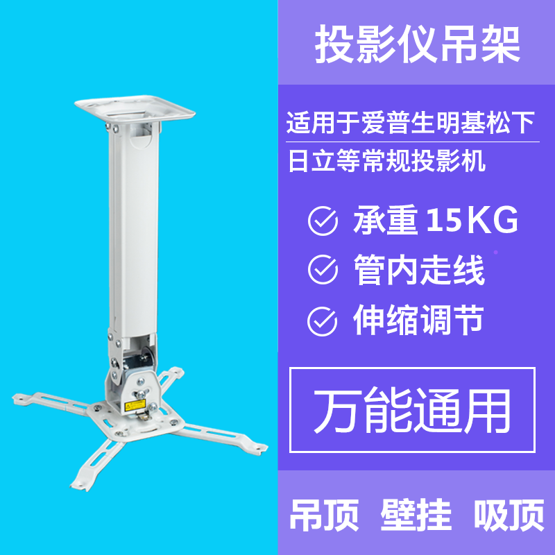投影仪吊架投影机支架爱普生明基松下投影机通用伸缩吊架壁挂