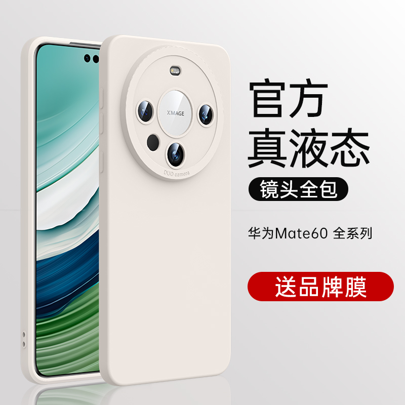 适用于华为mate60pro手机壳新款mate60保护套液态硅胶包薄防摔mt5
