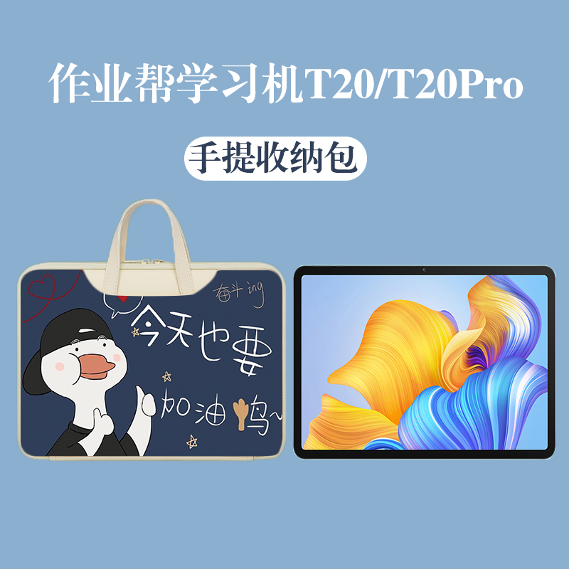 适用作业帮学习机T20Pro收纳包t20学生学习平板手提袋子ZPD1201防
