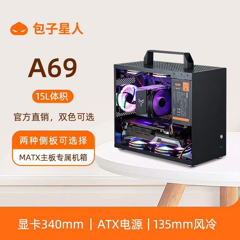 包子星人A69机箱mATX/ITX便携手提电脑主机黑色傻瓜人K88青春版