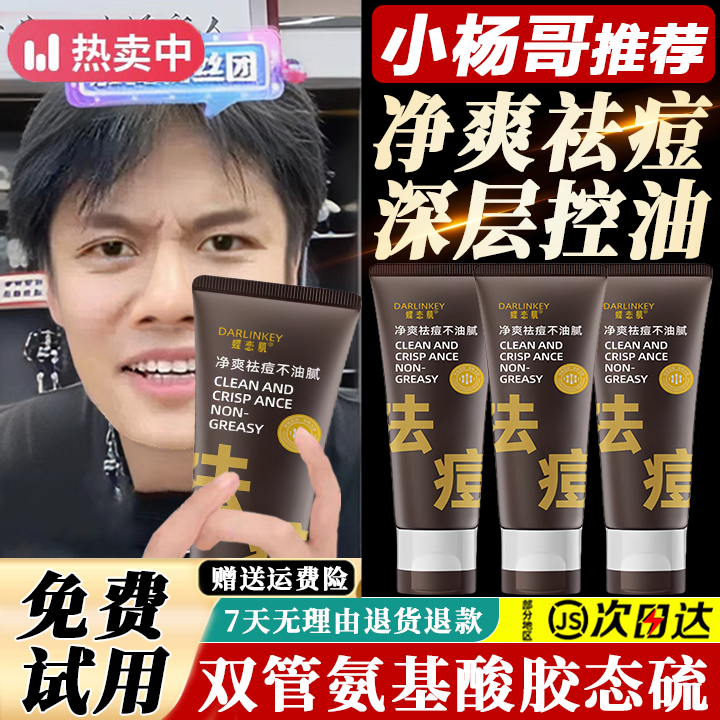 杨哥推荐氨基酸双管洗面奶胶态硫控油净痘深层清洁去油痘肌洁面乳