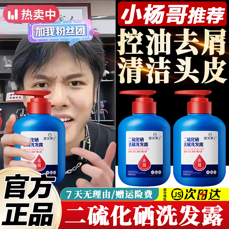小鱼海棠推荐二硫化硒洗发水控油去屑毛囊止痒头皮清洁除螨洗发露