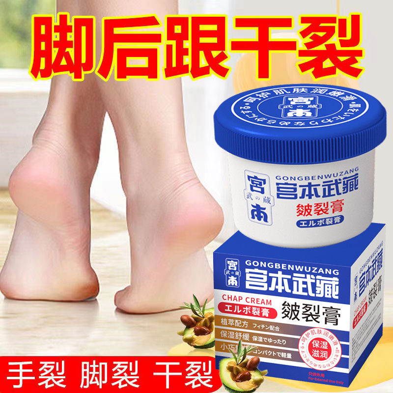 【活动中】宫本武藏皴裂膏 脚后跟干裂手足粗糙舒缓霜皲裂膏龟裂膏