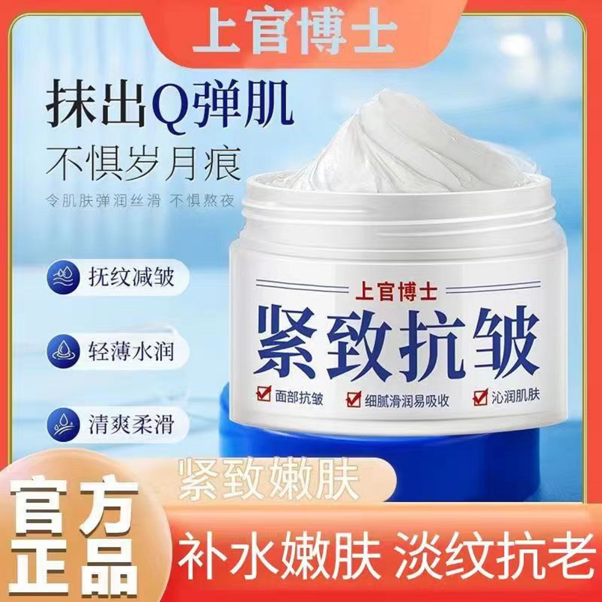 上官博士紧致抗皱面霜淡化脸部细纹抚纹滋润保湿补水面霜男女通用