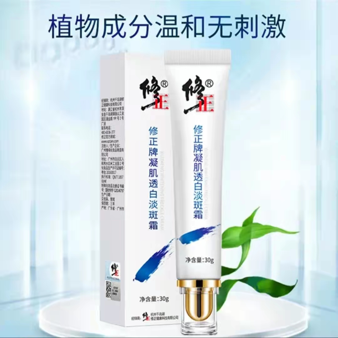修正凝肌透白淡斑霜美白祛斑霜老年斑雀斑黄褐斑妊娠斑化妆品面霜
