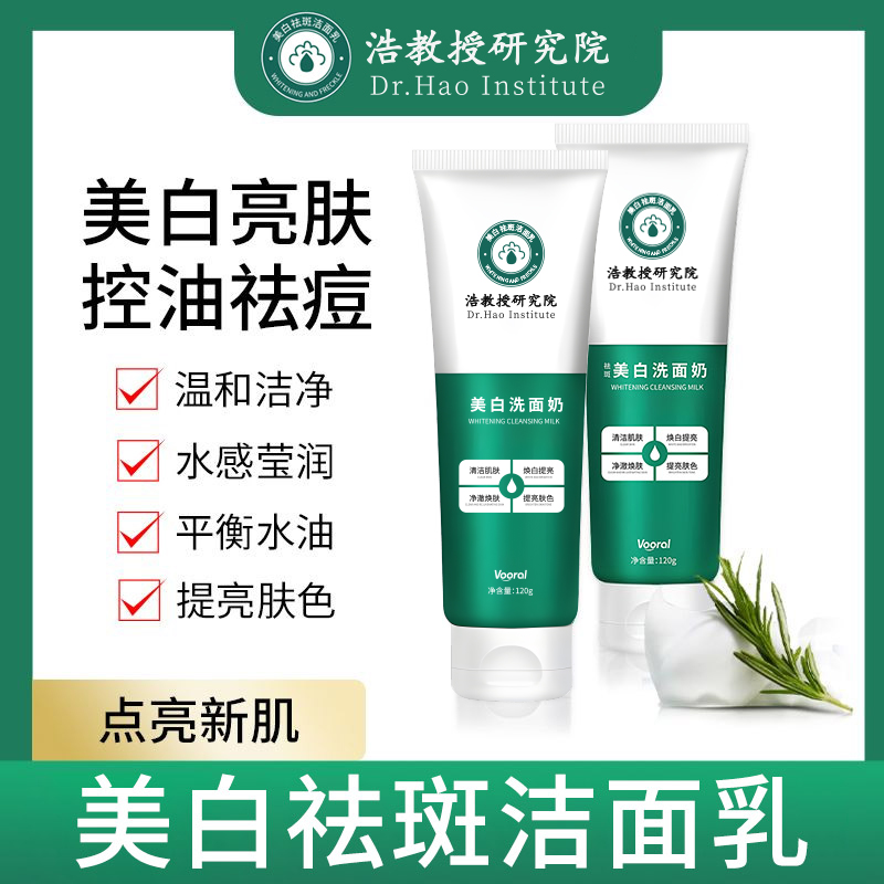 浩医生娅芝美白洗面奶深层清洁美白亮肤补水保湿清爽控油洁面乳