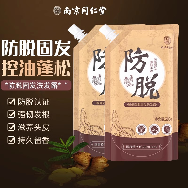 同仁堂防脱洗发水滋养净澈头皮养发洗发露固发防脱韧发修护育发液