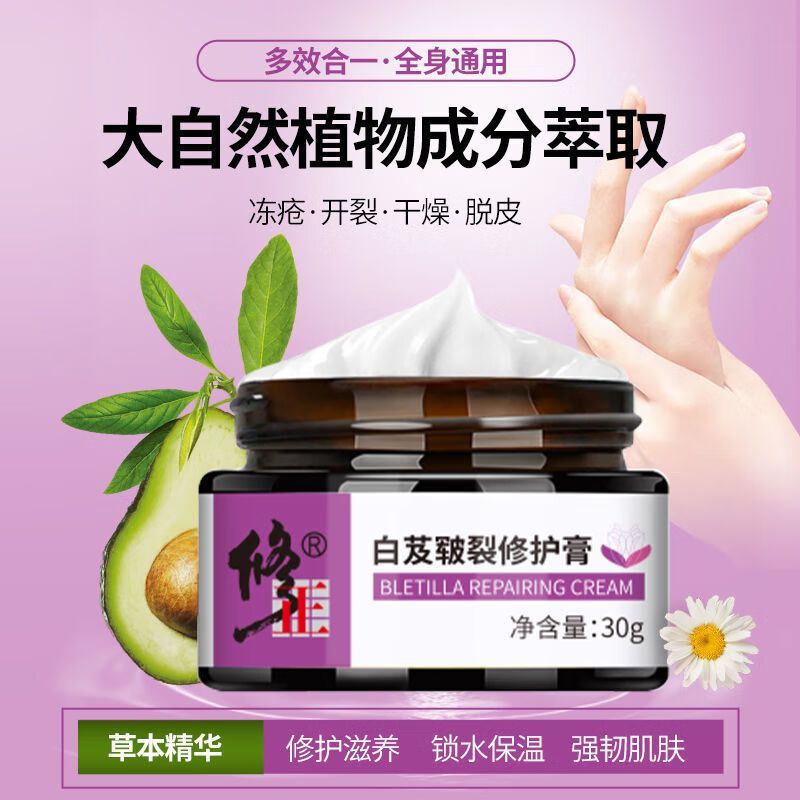 修正白芨皲裂修护膏手足防裂膏手足护理脚后跟防裂霜干裂多效合一