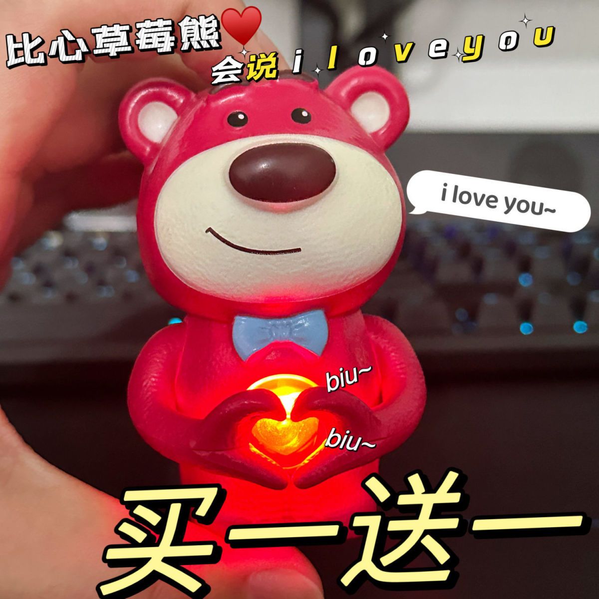 比心草莓熊会说话iloveyou按压发光玩偶公仔表白送礼可爱七夕礼物
