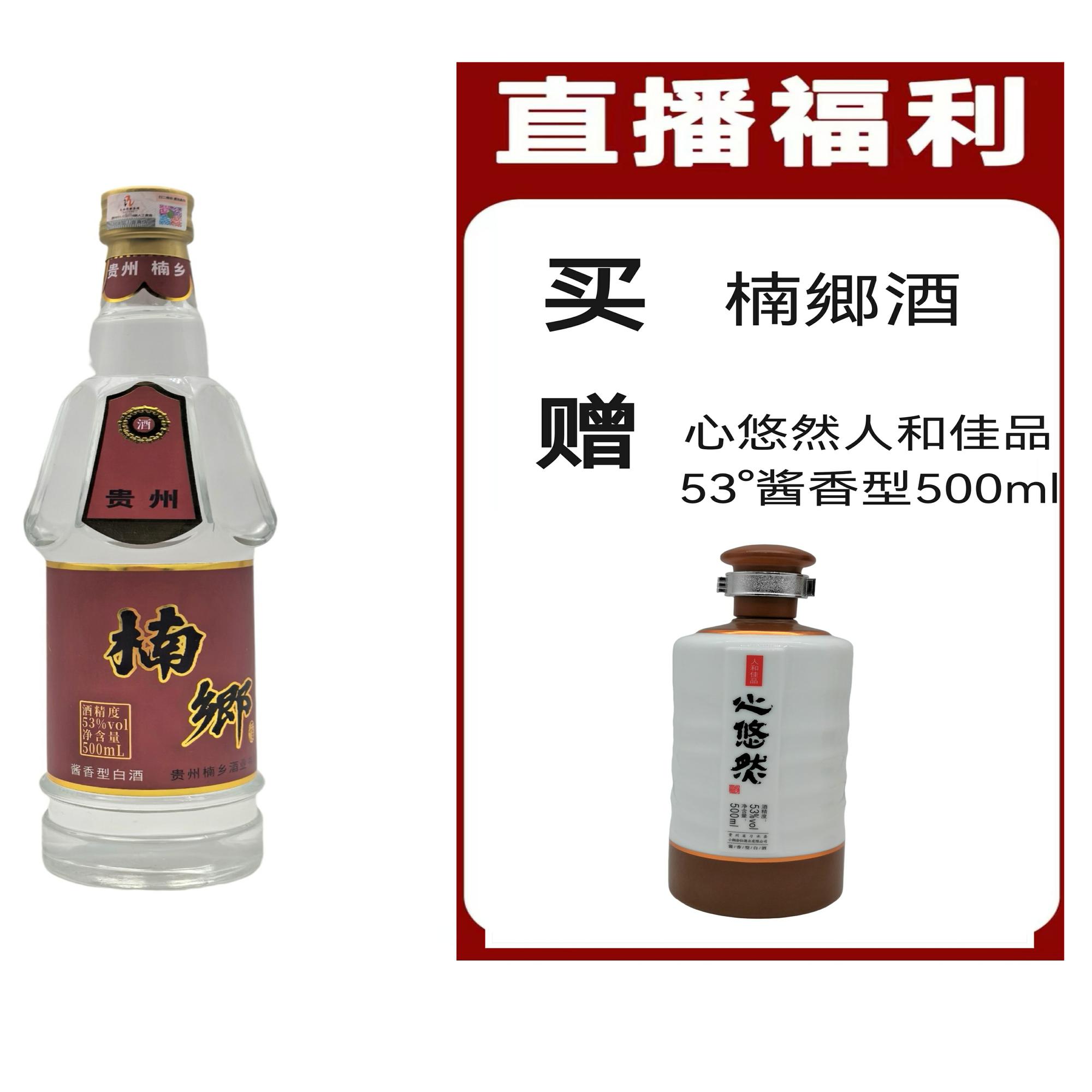 楠郷楠郷酒 【人和】酱香型白酒53度