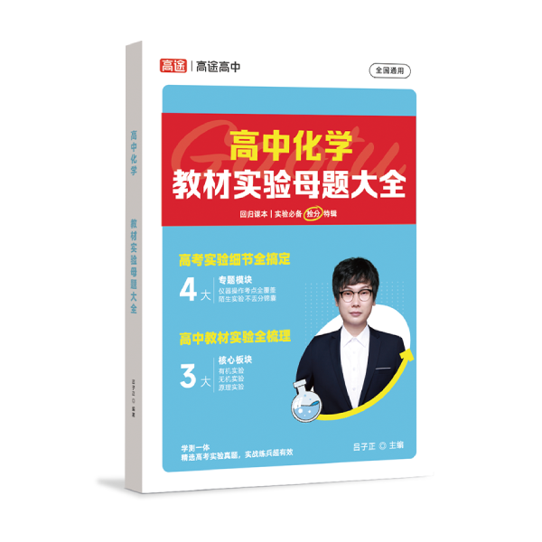 高中化学实验母题子正